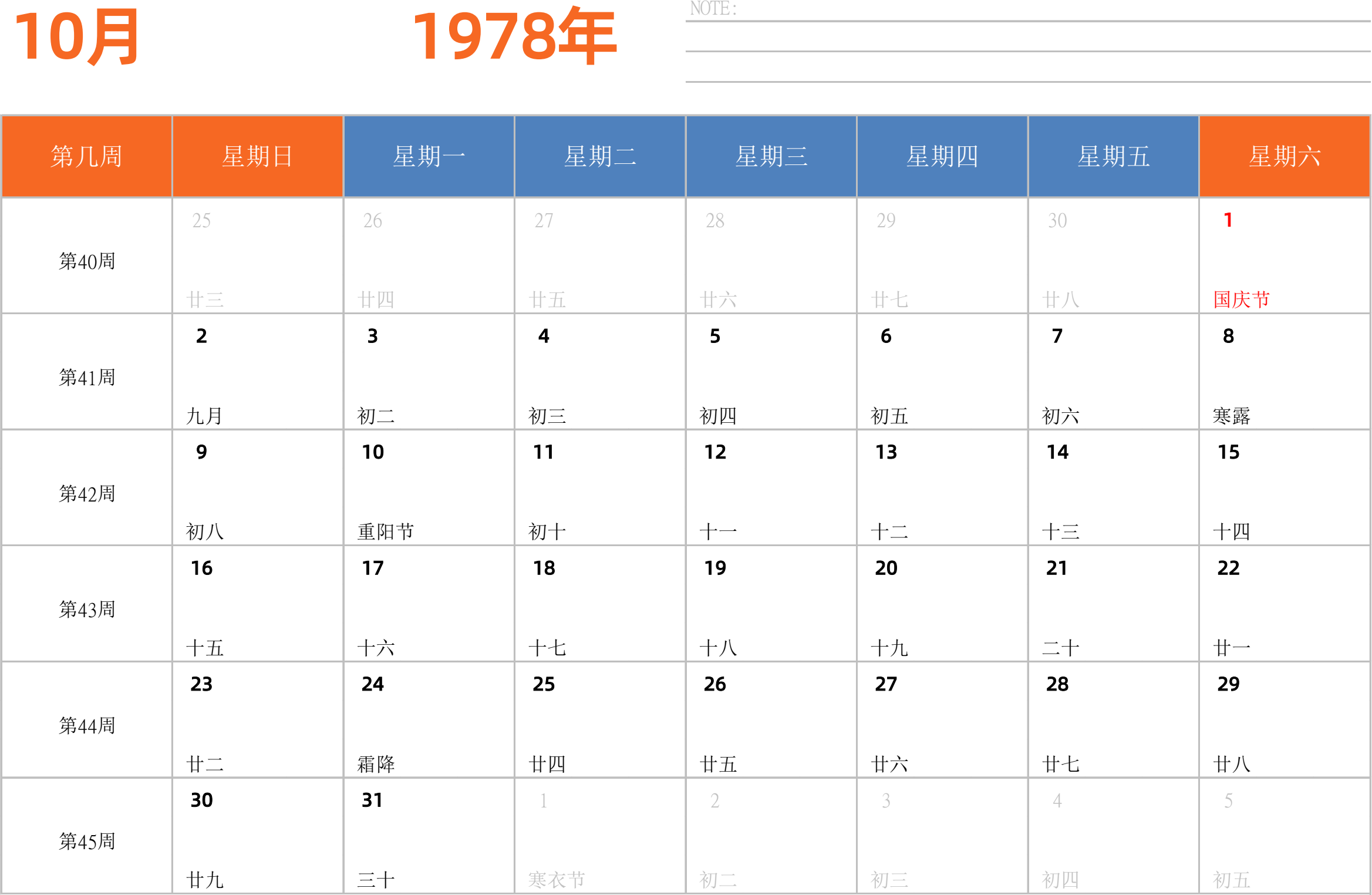 日历表1978年日历 中文版 横向排版 周日开始 带周数 带节假日调休安排